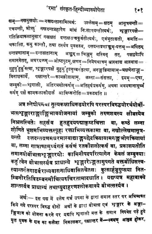 Auchityavicharacharcha (Kavya)